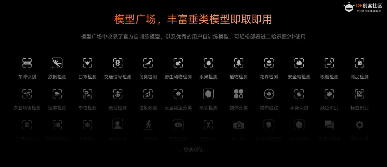 【花雕动手做】DFRobot 发布二哈识图2与Mind+升级版图3