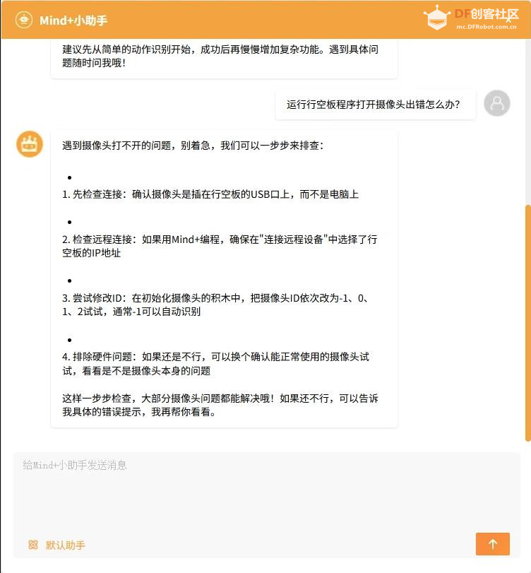 【花雕动手做】DFRobot 发布二哈识图2与Mind+升级版图2