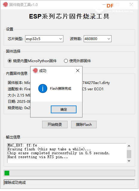 FireBeetle 2 ESP32-C5基于ESPNOW的无线通信图7