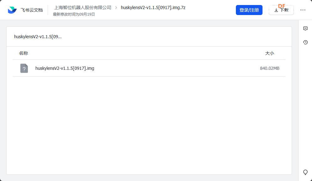【花雕动手做】HUSKYLENS 2 (二哈识图 2) 的固件更新烧录图1