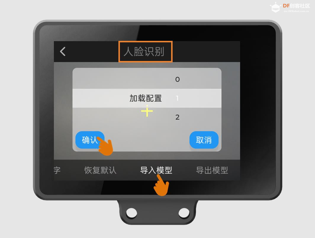 【花雕动手做】AI视觉传感二哈识图2之人脸识别参数设置图3