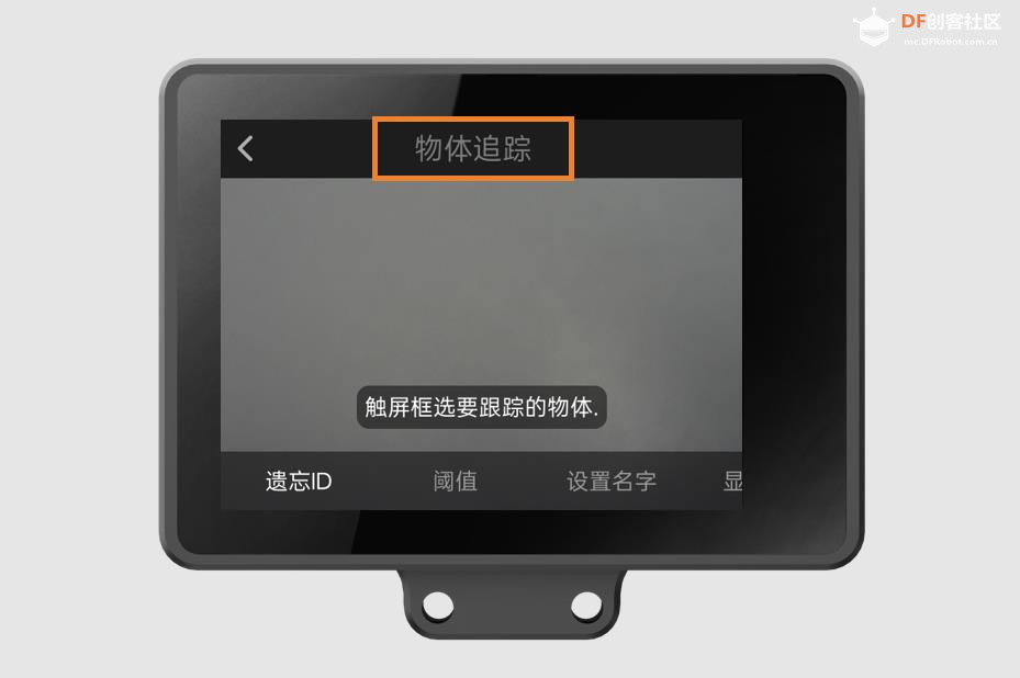 【花雕动手做】AI视觉传感二哈识图2之物体追踪参数设置图1