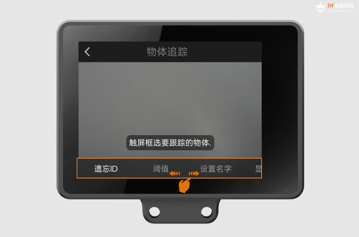 【花雕动手做】AI视觉传感二哈识图2之物体追踪参数设置图2