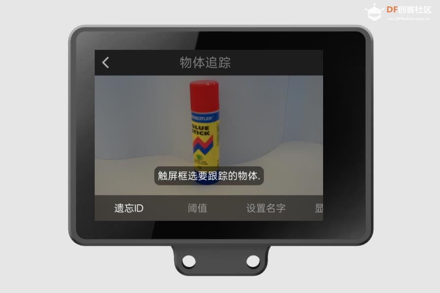 【花雕动手做】AI视觉传感二哈识图2之物体追踪参数设置图4