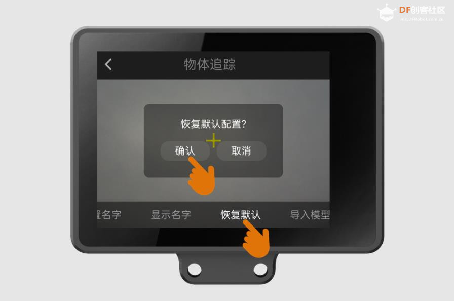 【花雕动手做】AI视觉传感二哈识图2之物体追踪参数设置图4