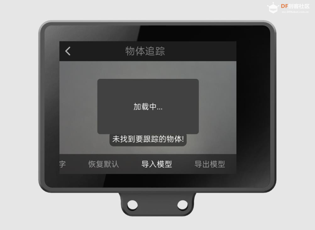 【花雕动手做】AI视觉传感二哈识图2之物体追踪参数设置图6