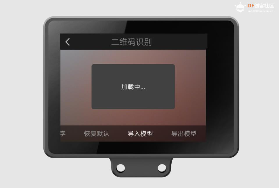 【花雕动手做】AI 视觉二哈识图 2 之二维码识别参数设置图3