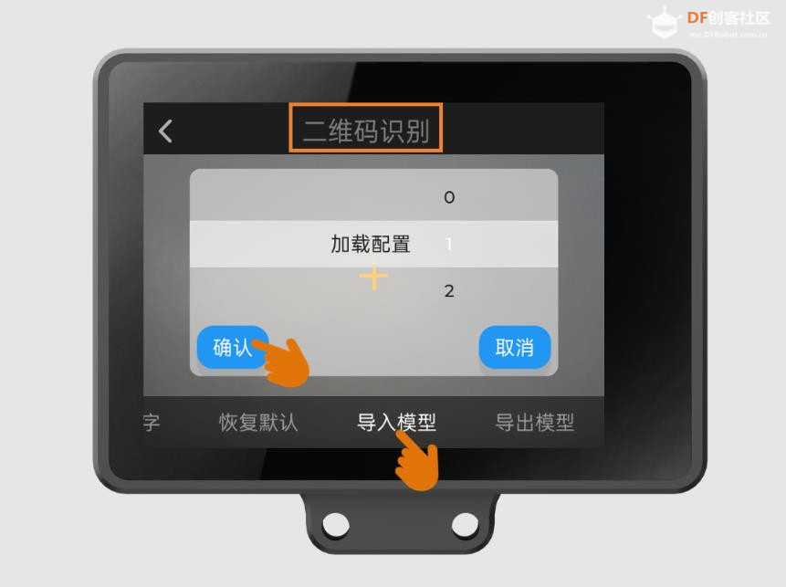 【花雕动手做】AI 视觉二哈识图 2 之二维码识别参数设置图2