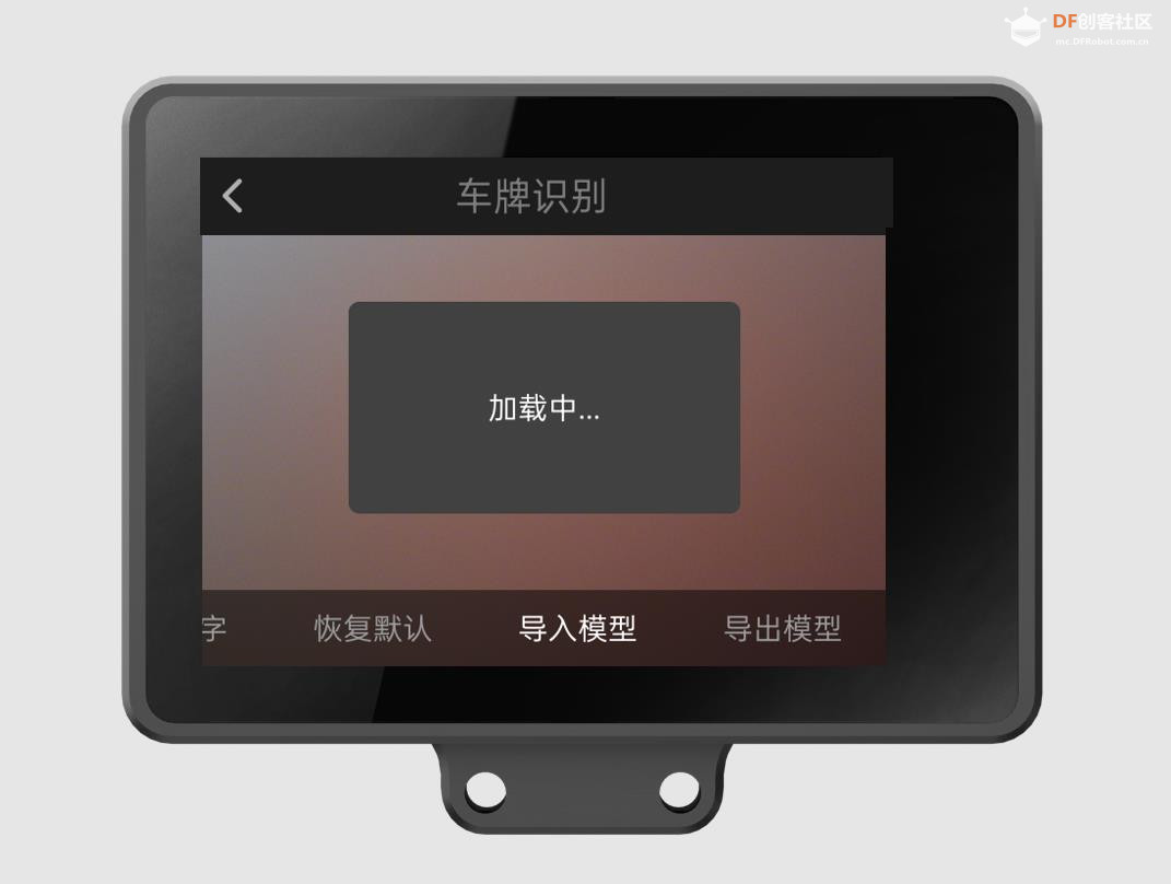 【花雕动手做】AI 视觉二哈识图 2 之车牌识别参数设置图2