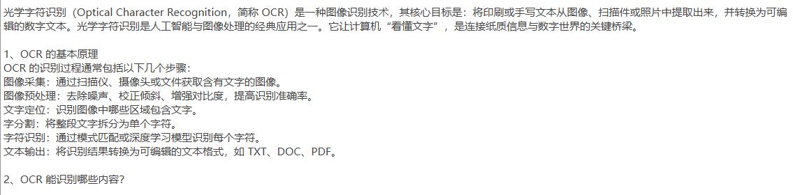 【花雕动手做】AI视觉二哈识图2之光学字符识别参数设置图6