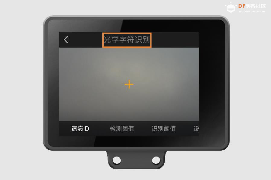 【花雕动手做】AI视觉二哈识图2之光学字符识别参数设置图1
