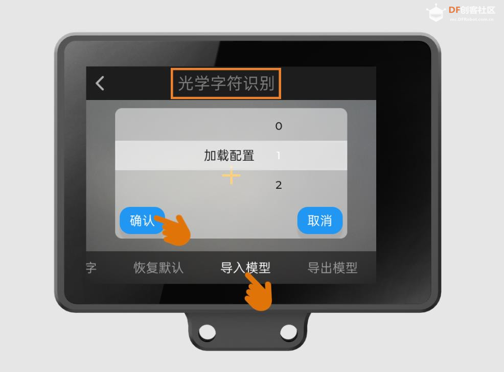 【花雕动手做】AI视觉二哈识图2之光学字符识别参数设置图2
