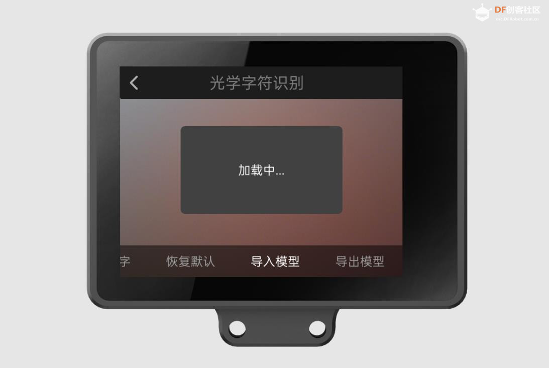 【花雕动手做】AI视觉二哈识图2之光学字符识别参数设置图3