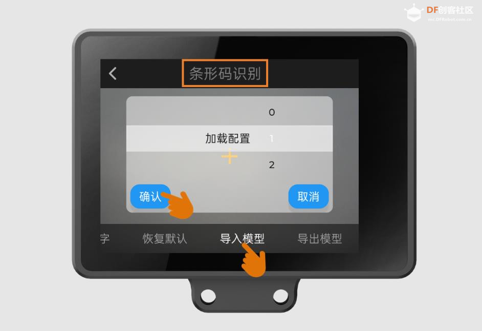 【花雕动手做】AI视觉二哈识图2之条形码识别参数设置图1