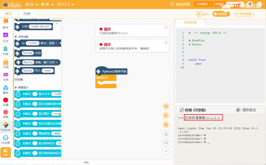 二哈识图2 +行空板M10+M10扩展板组合+超声波+本地DeepSeek...图17