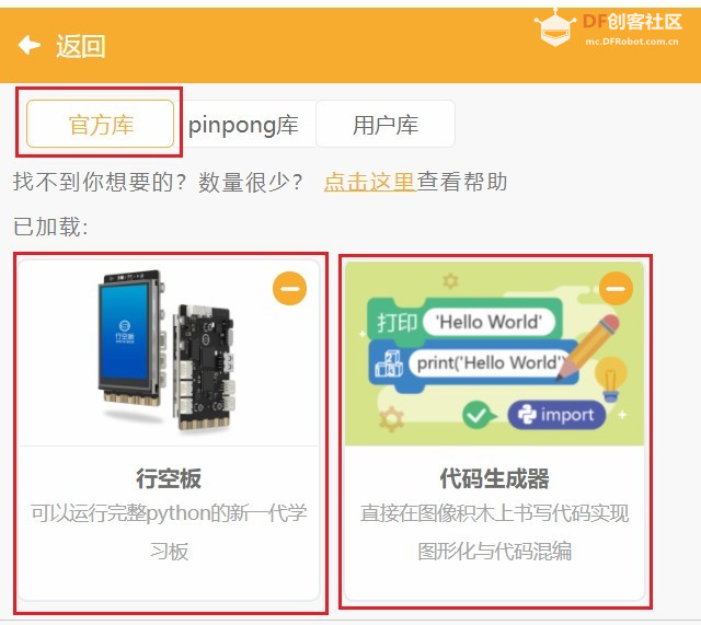 二哈识图2 +行空板M10+M10扩展板组合+超声波+本地DeepSeek...图23