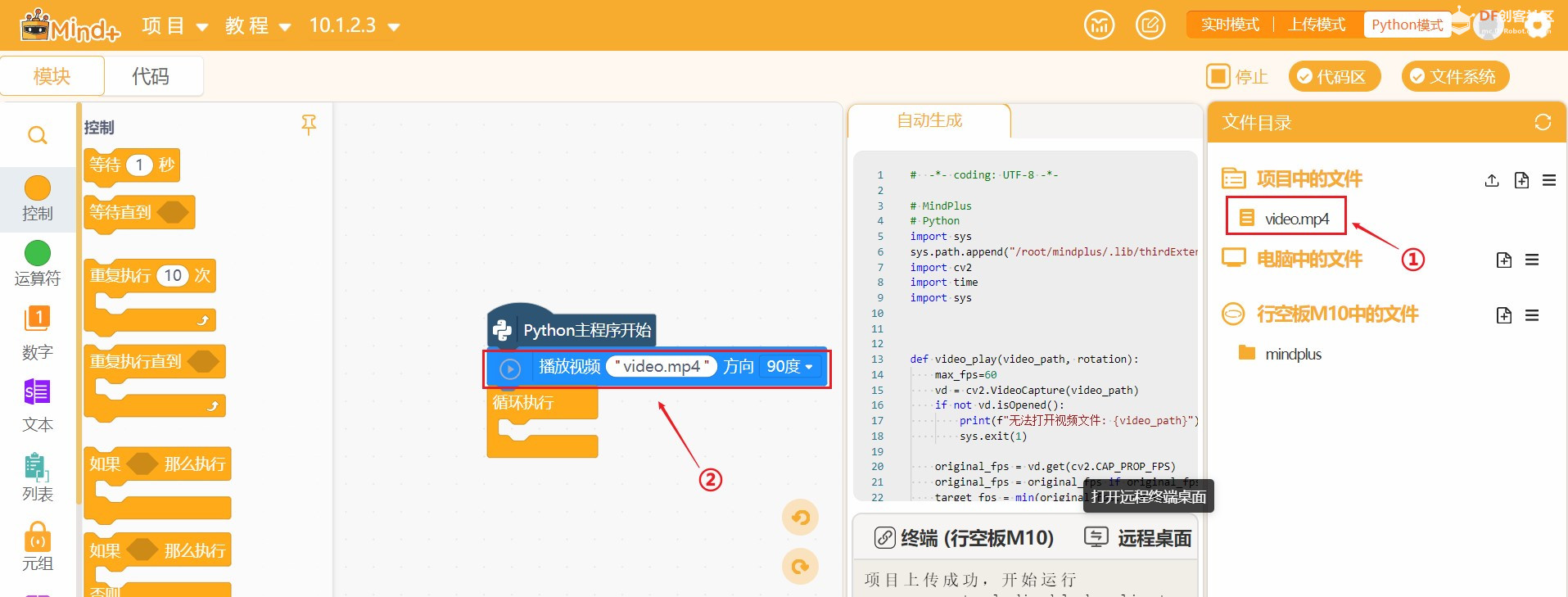 二哈识图2 +行空板M10+M10扩展板组合+超声波+本地DeepSeek...图31
