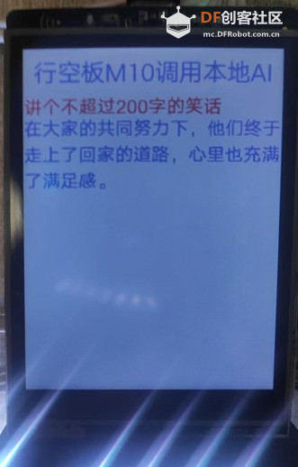 二哈识图2 +行空板M10+M10扩展板组合+超声波+本地DeepSeek...图40