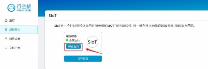 二哈识图2 +行空板M10+M10扩展板组合+超声波+本地DeepSeek...图42