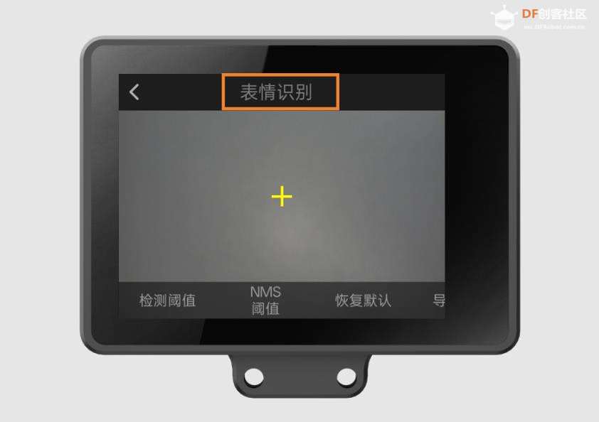 【花雕动手做】AI 视觉二哈识图 2 之表情识别参数设置图1