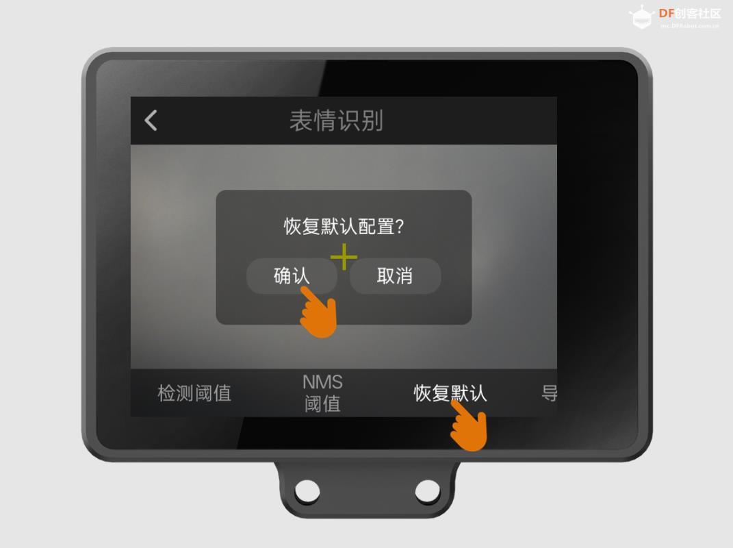 【花雕动手做】AI 视觉二哈识图 2 之表情识别参数设置图1