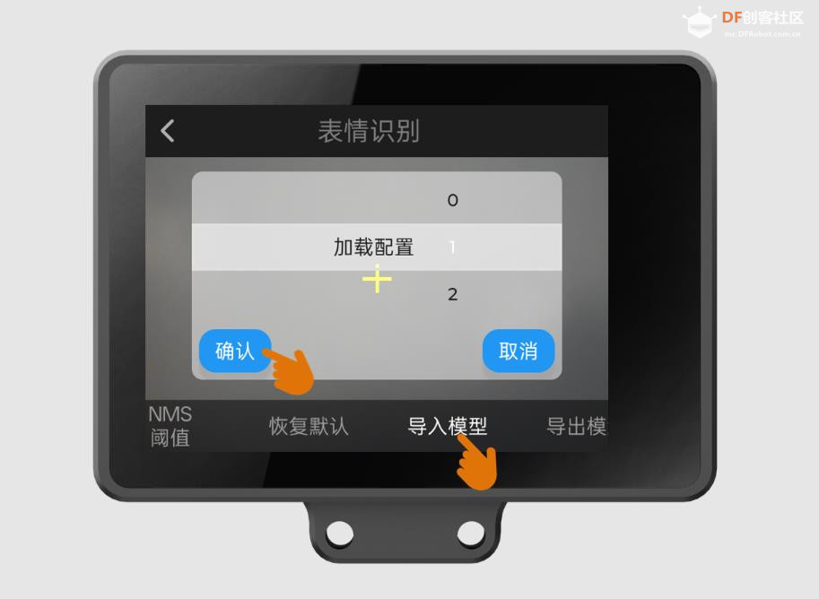 【花雕动手做】AI 视觉二哈识图 2 之表情识别参数设置图1