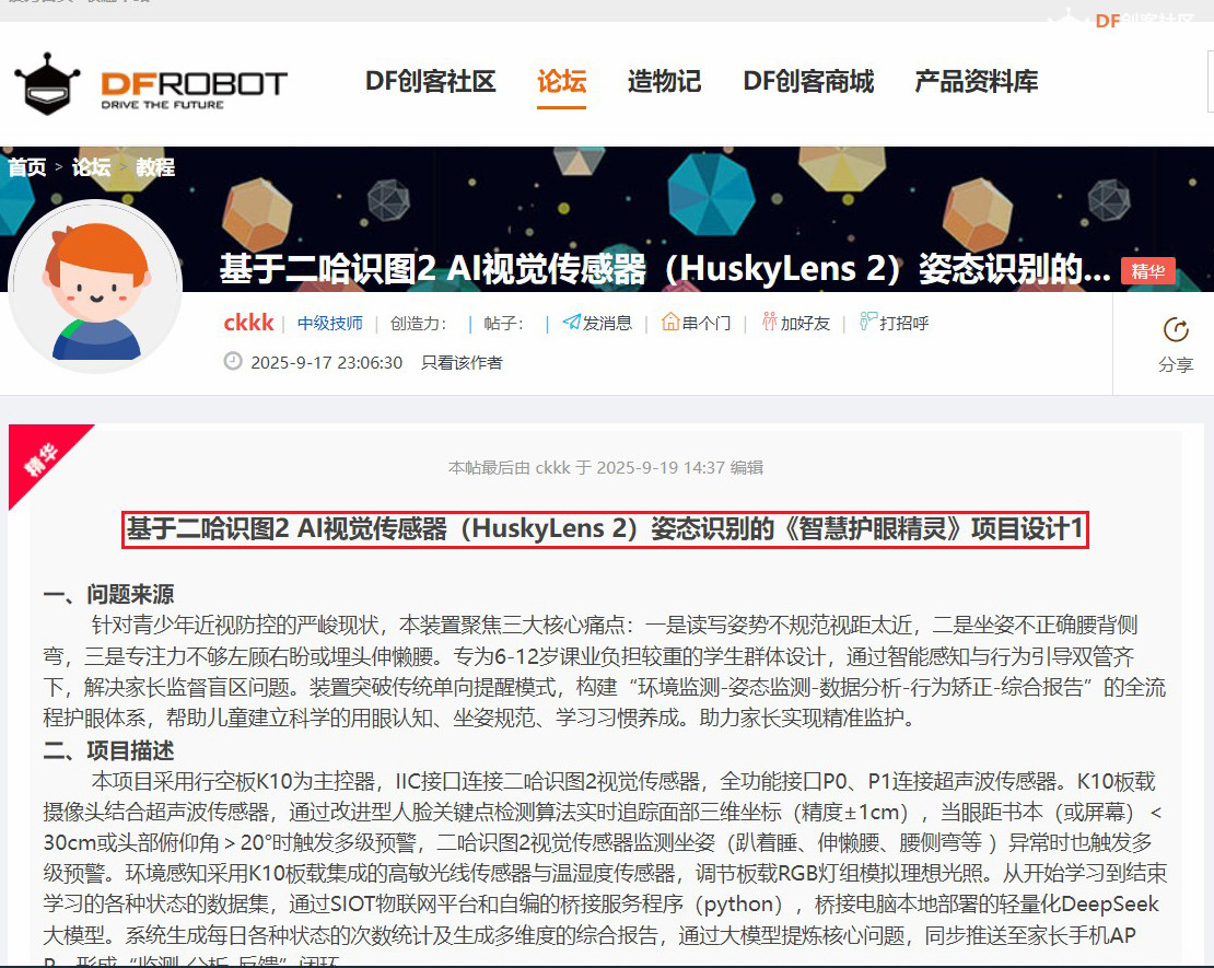 二哈识图2 +掌控板+超声波+DeepSeek——智慧护眼精灵...图3
