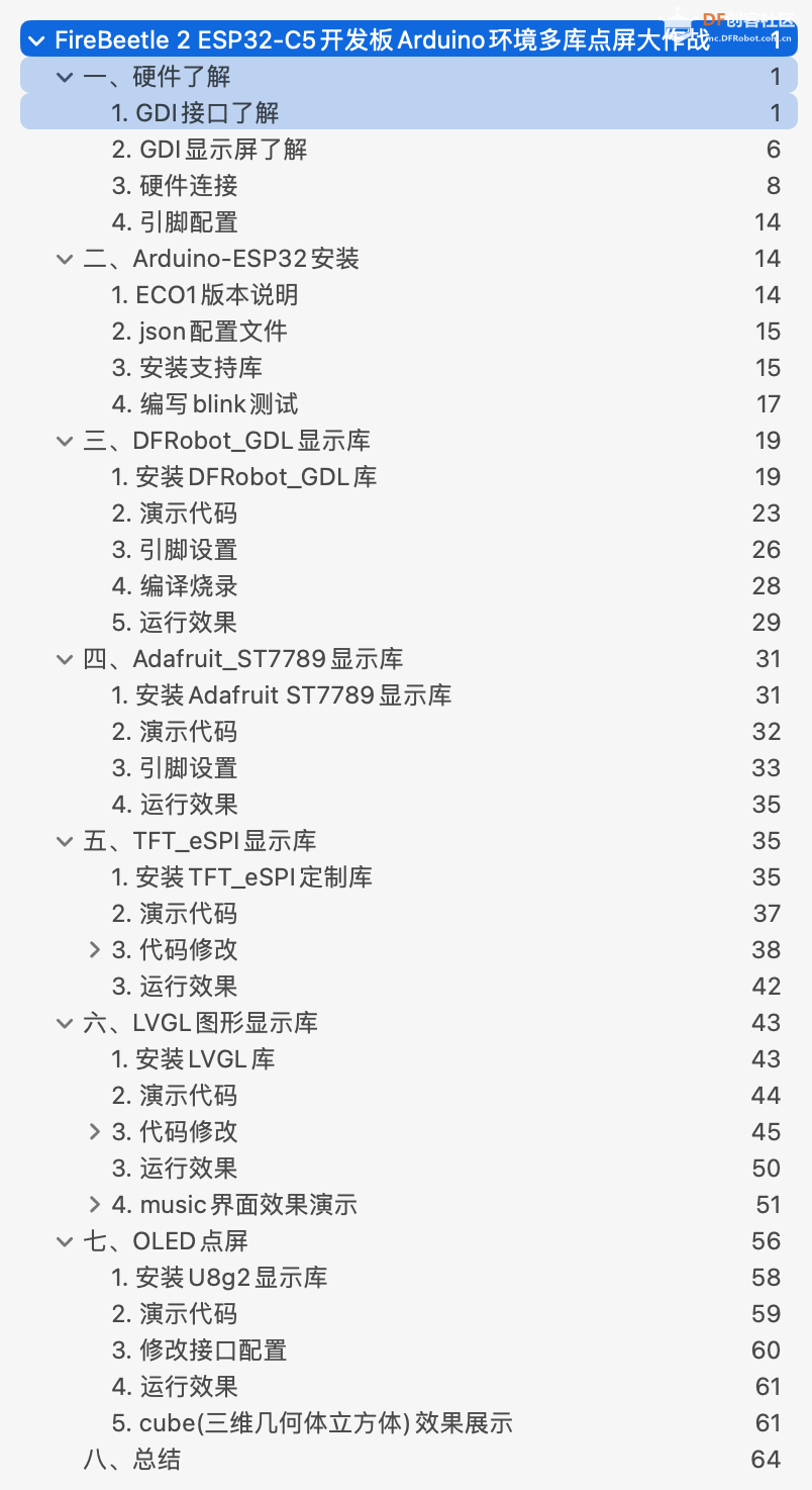 FireBeetle 2 ESP32-C5开发板Arduino环境多库点屏大作战图1