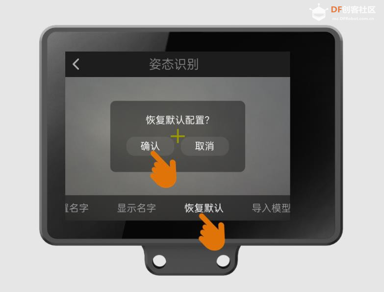 【花雕动手做】AI 视觉二哈识图 2 之姿态识别参数设置图1