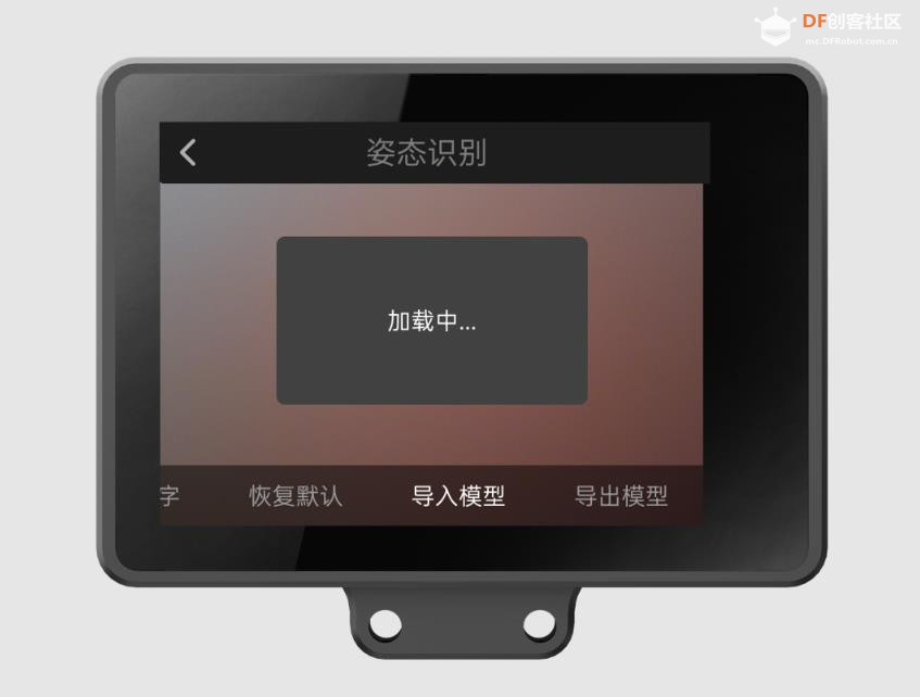 【花雕动手做】AI 视觉二哈识图 2 之姿态识别参数设置图2
