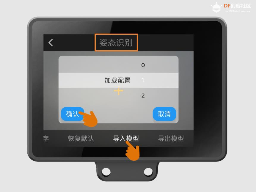 【花雕动手做】AI 视觉二哈识图 2 之姿态识别参数设置图3