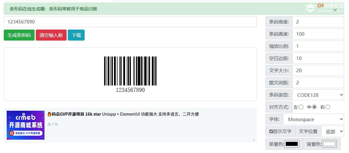 【花雕动手做】AI 视觉二哈识图 2 之识别指定条形码数据图4
