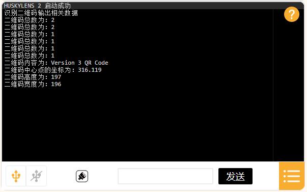 【花雕动手做】AI 视觉二哈识图 2 之统计二维码输出数据图2