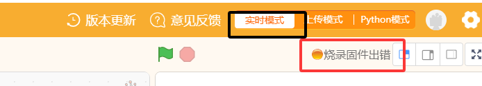 arduino实时模式固件出错怎么办图1