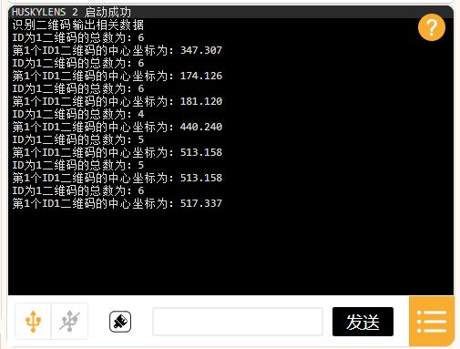 【花雕动手做】AI视觉二哈识图2之统计指定二维码数量据图1