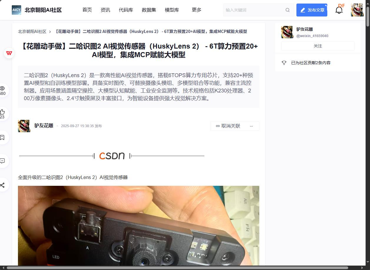 【花雕动手做】学习体验AI 视觉传感器 HUSKYLENS 2情况汇报图3