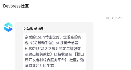 【花雕动手做】学习体验AI 视觉传感器 HUSKYLENS 2情况汇报图7