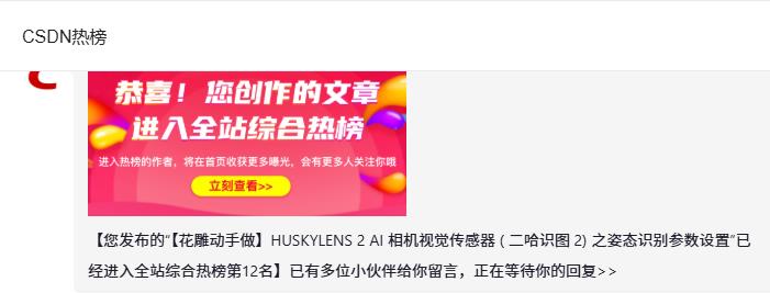 【花雕动手做】学习体验AI 视觉传感器 HUSKYLENS 2情况汇报图8