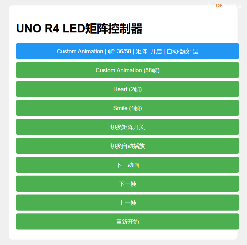 Arduino R4 WiFi与Uno Q对比及智能控制LED矩阵项目图9