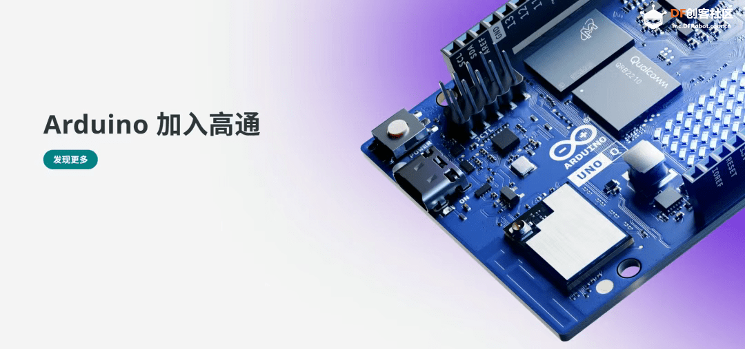 高通收购Arduino，对我们来说意味着什么？图5