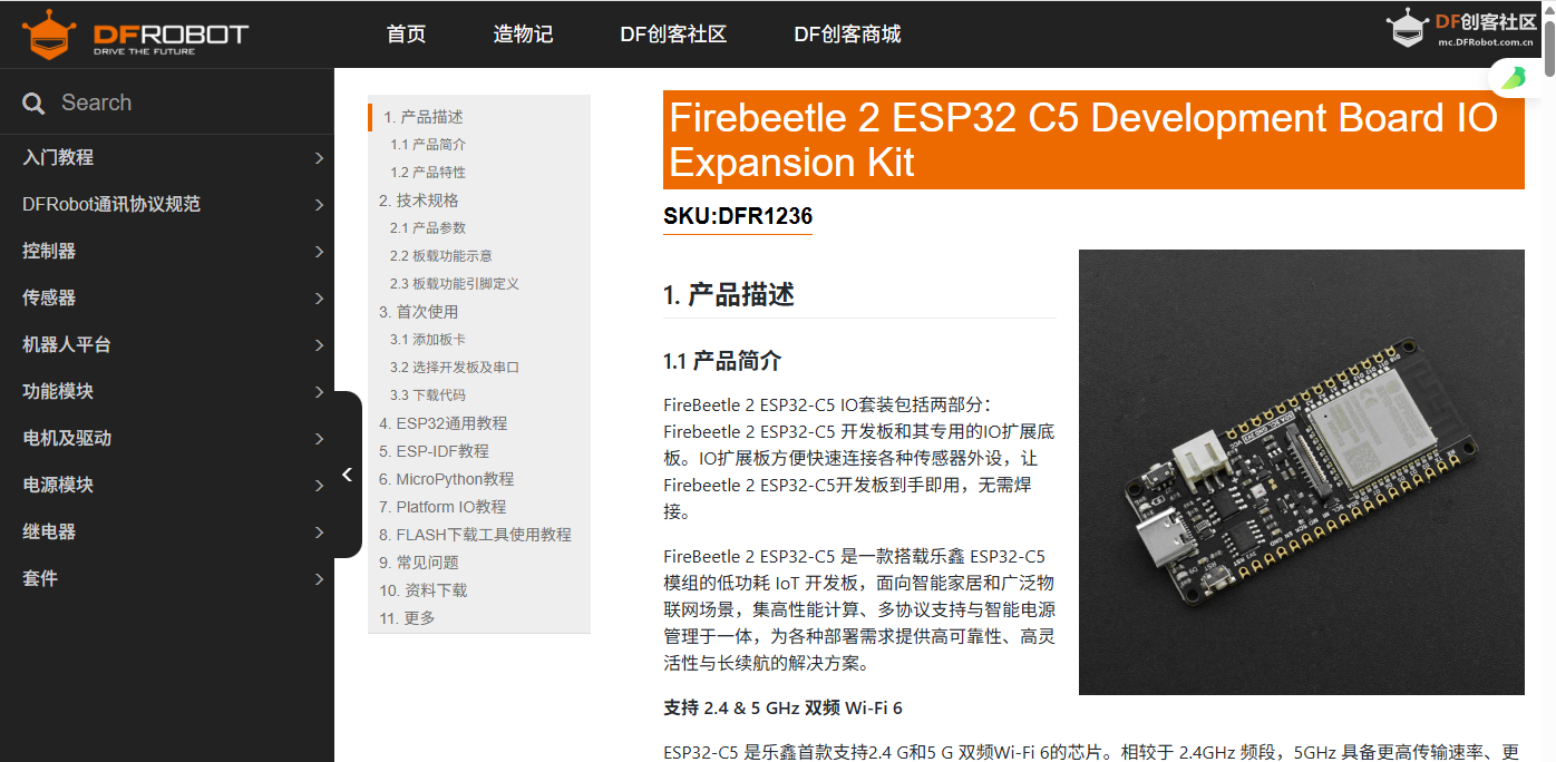 ESP32-C5 试用报告一：好的创客硬件应该是开箱即用的图1
