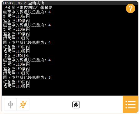 【花雕动手做】AI视觉二哈识图2之识别颜色控制执行器图1