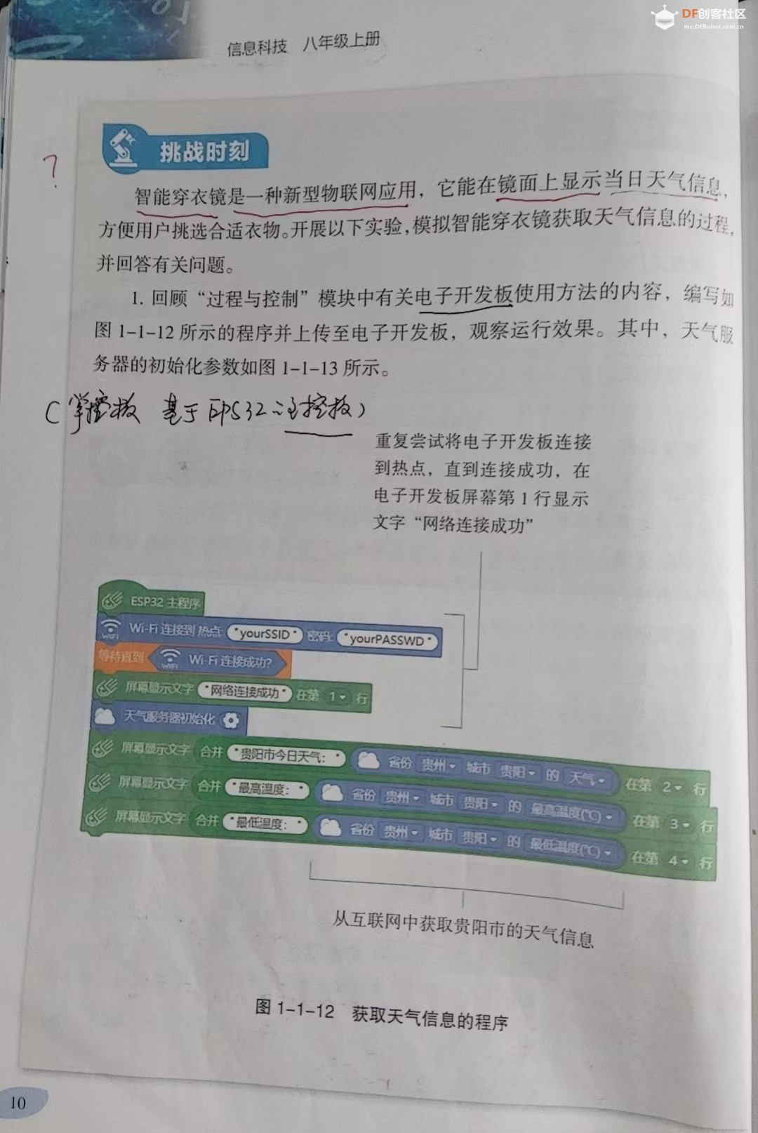 天气预报程序：第一次接触挑战时刻的实验，选购了盛...图2