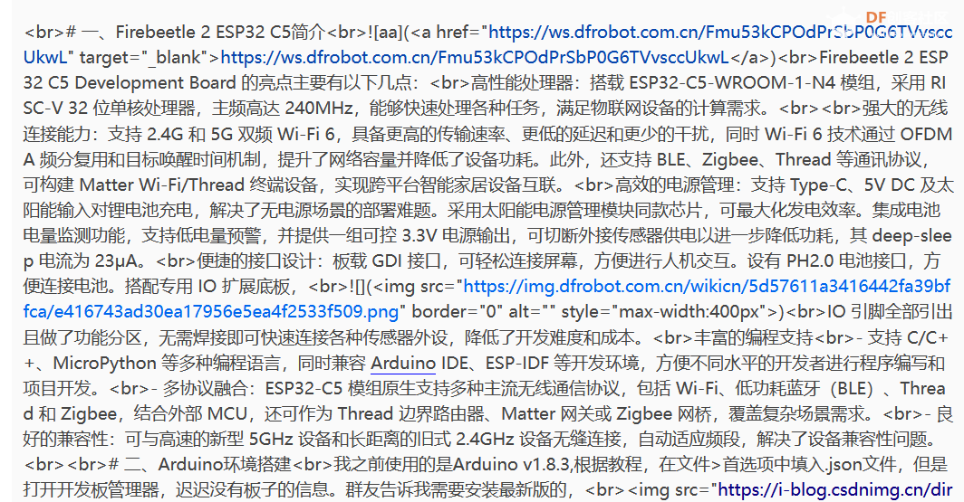 Firebeetle 2 ESP32 C5初体验之桌面空气质量仪的制作图2