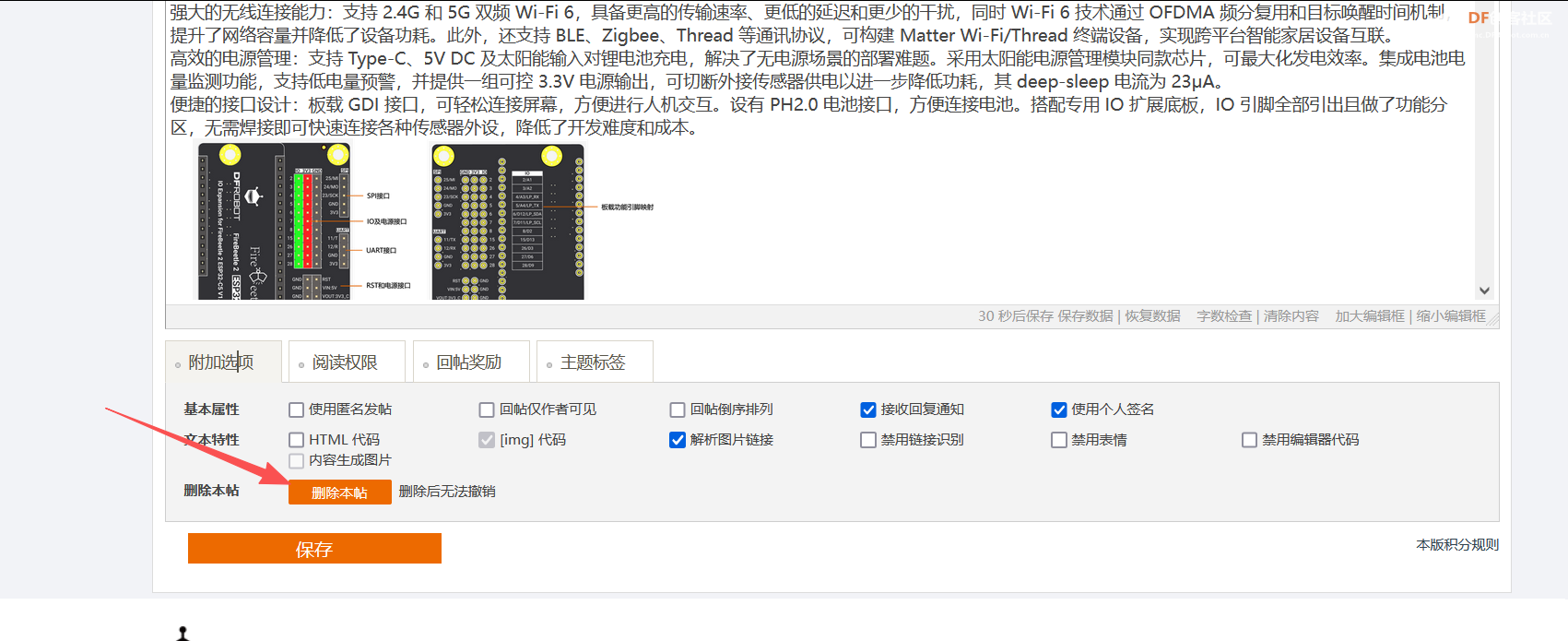 Firebeetle 2 ESP32 C5初体验之桌面空气质量仪的制作图4