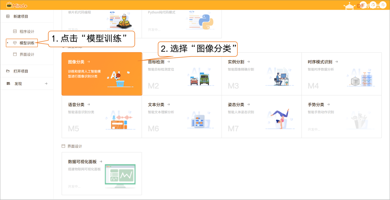 Mind+模型训练工具·图像分类任务：中草药智能识别器图10