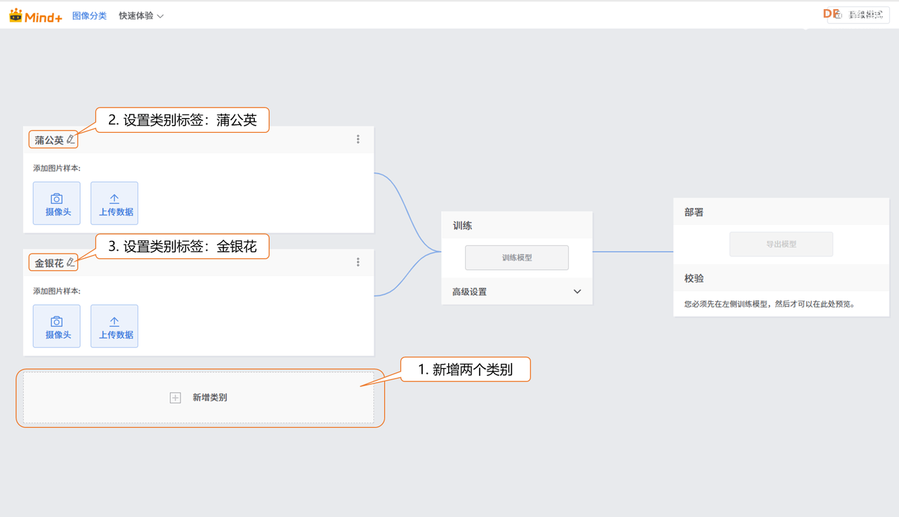 Mind+模型训练工具·图像分类任务：中草药智能识别器图13