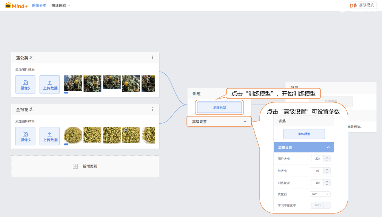 Mind+模型训练工具·图像分类任务：中草药智能识别器图12