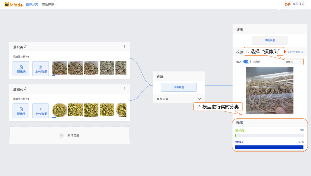 Mind+模型训练工具·图像分类任务：中草药智能识别器图14