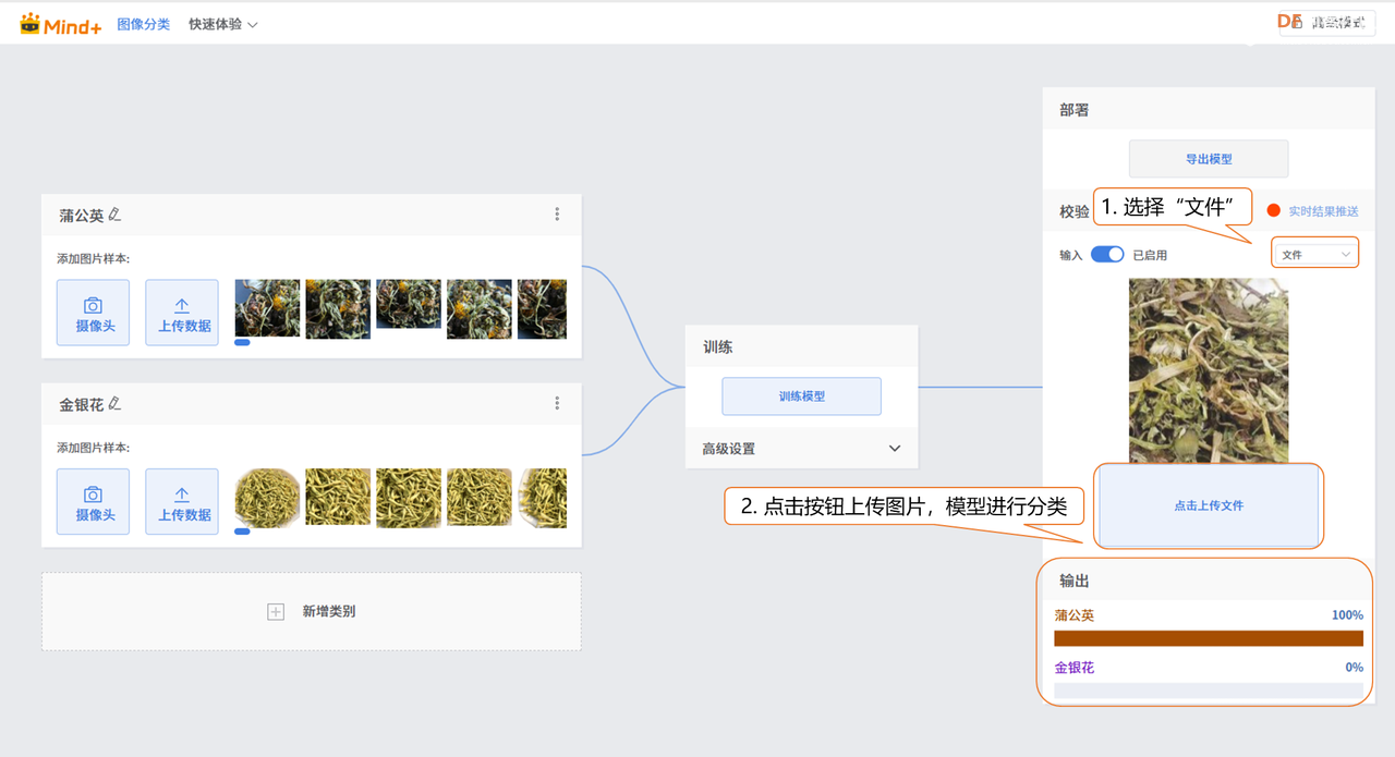 Mind+模型训练工具·图像分类任务：中草药智能识别器图15